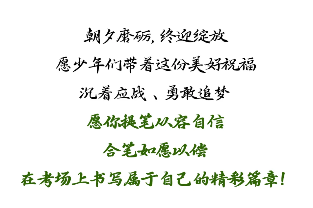 下周,“赢”接中考!-第48张图片-四季读书网 下周,“赢”接中考!-第48张图片-四季读书网