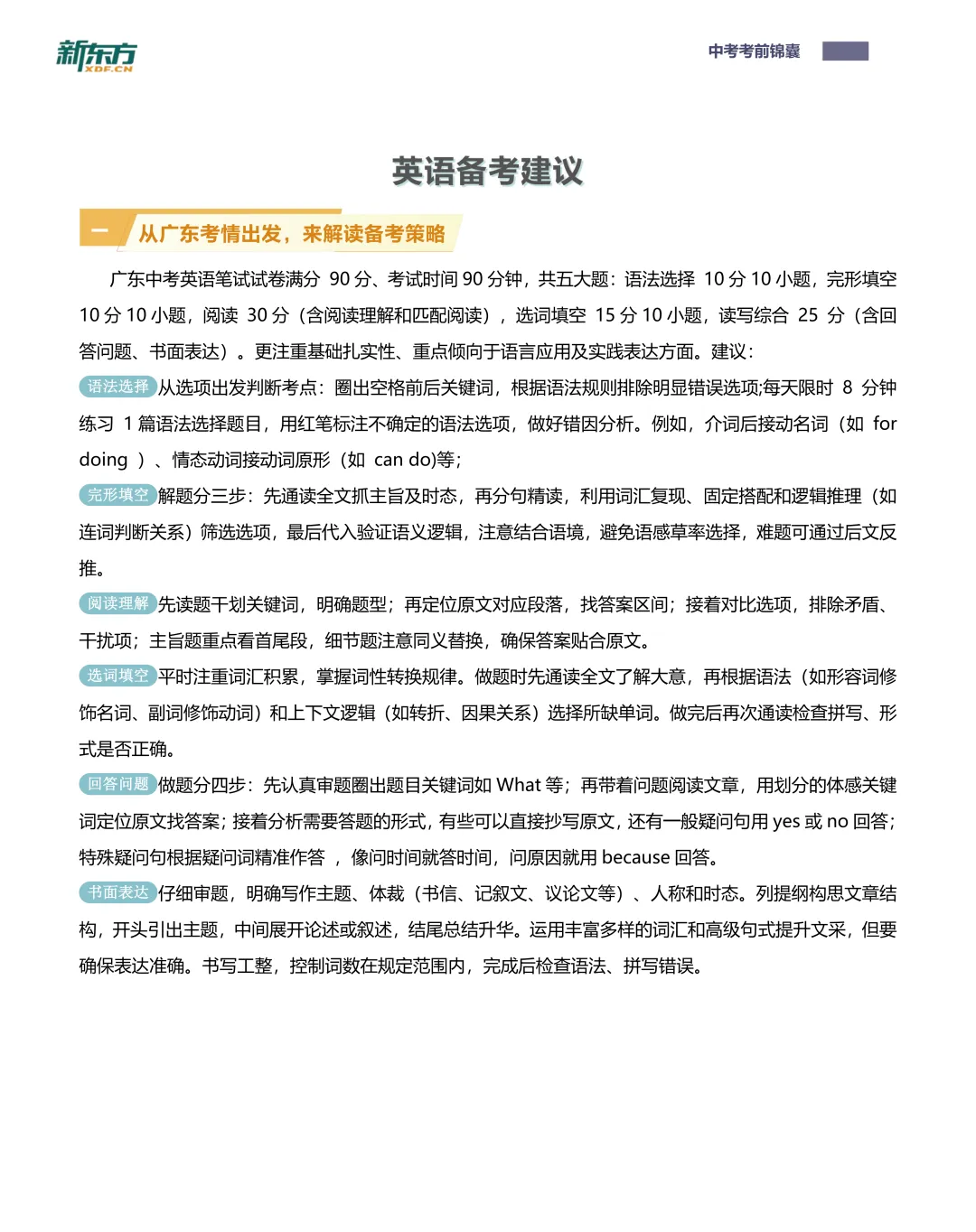 @中考生请收好!22名前中考“阅卷人”和“出题人”的中考考前锦囊→-第11张图片-四季读书网 @中考生请收好!22名前中考“阅卷人”和“出题人”的中考考前锦囊→-第11张图片-四季读书网