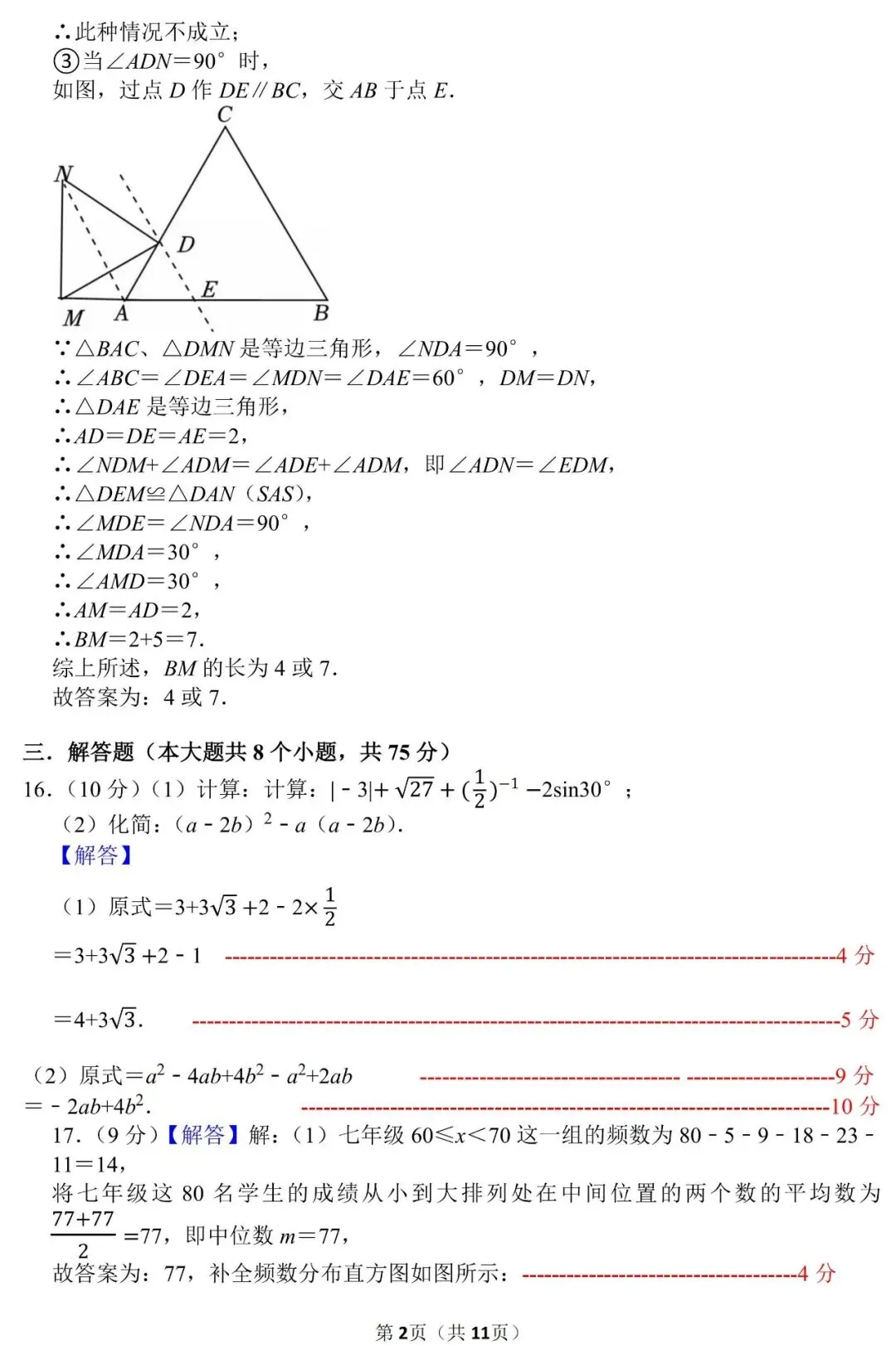 2026枫杨外国语九年级三模数学试卷及答案-第10张图片-四季读书网