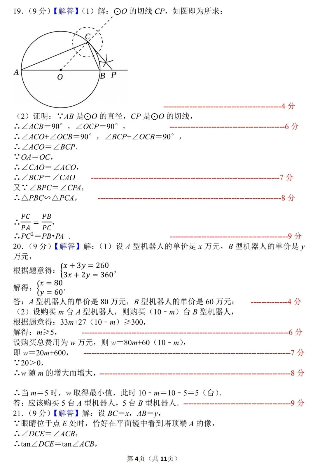 2026枫杨外国语九年级三模数学试卷及答案-第12张图片-四季读书网