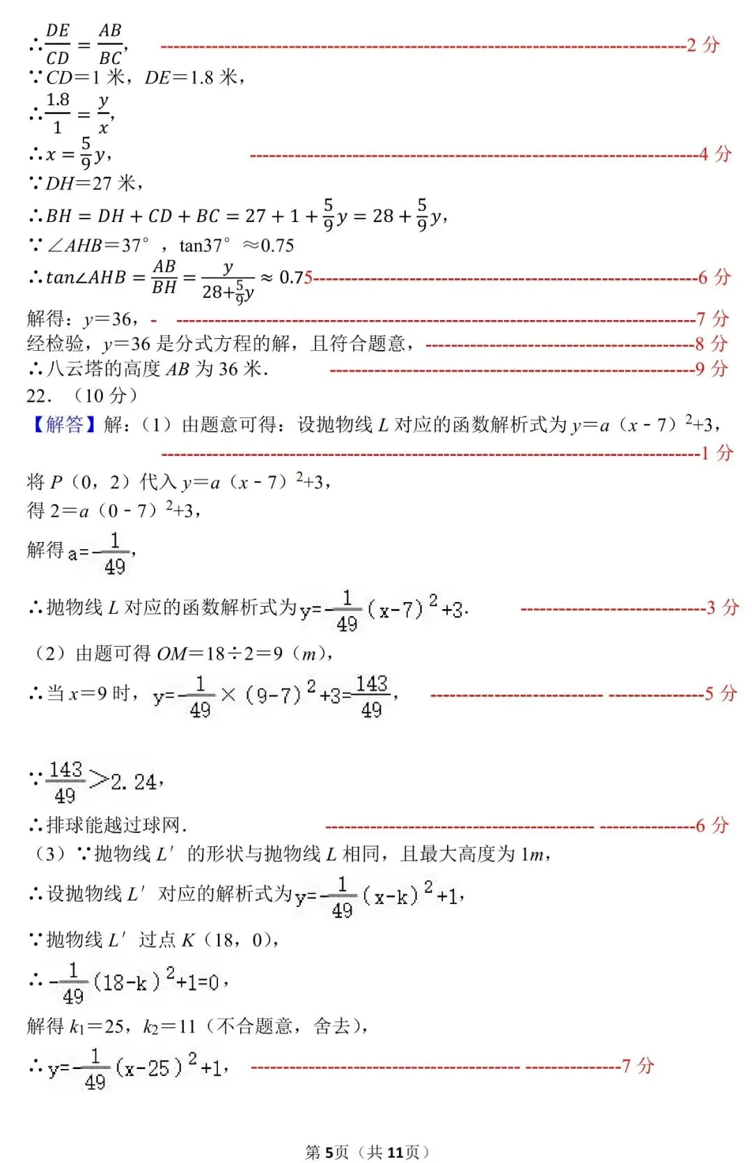 2026枫杨外国语九年级三模数学试卷及答案-第13张图片-四季读书网