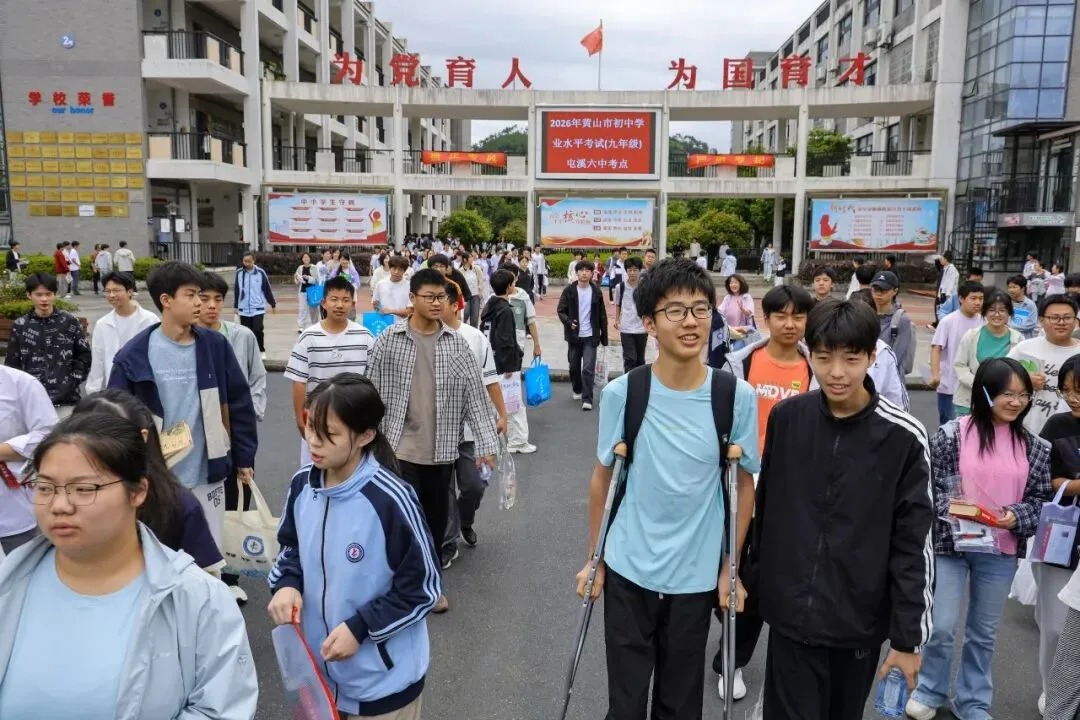 今日中考!10910名黄山少年,加油!-第8张图片-四季读书网 今日中考!10910名黄山少年,加油!-第8张图片-四季读书网
