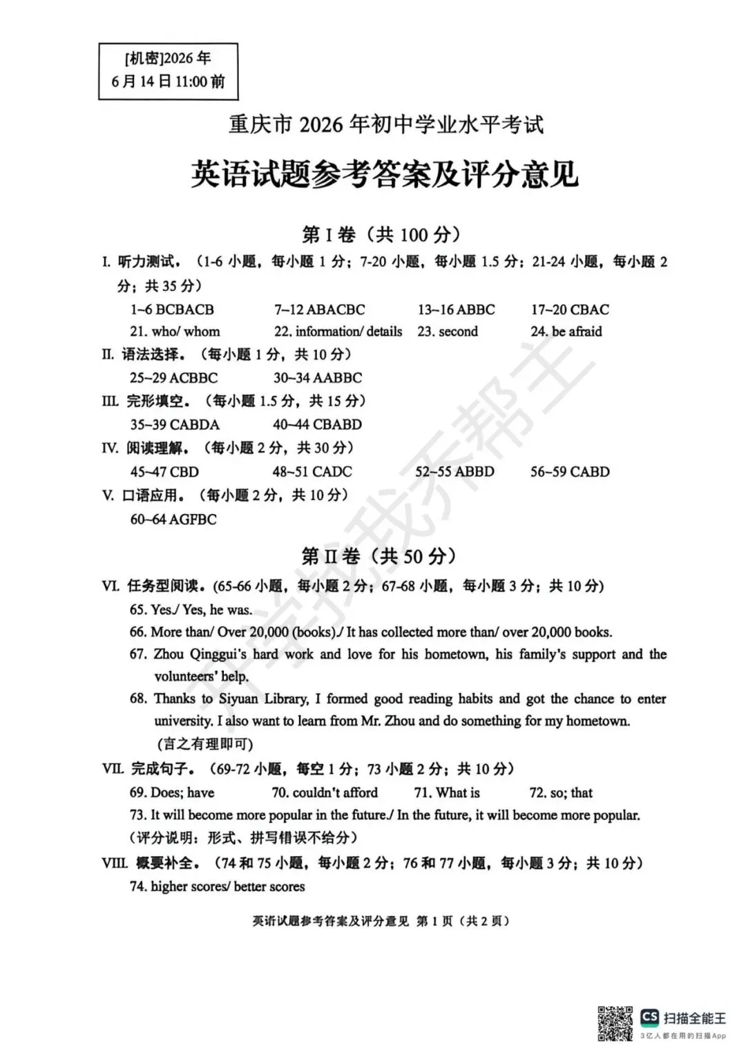 最新!2026重庆中考真题&评分标准来了!-第15张图片-四季读书网