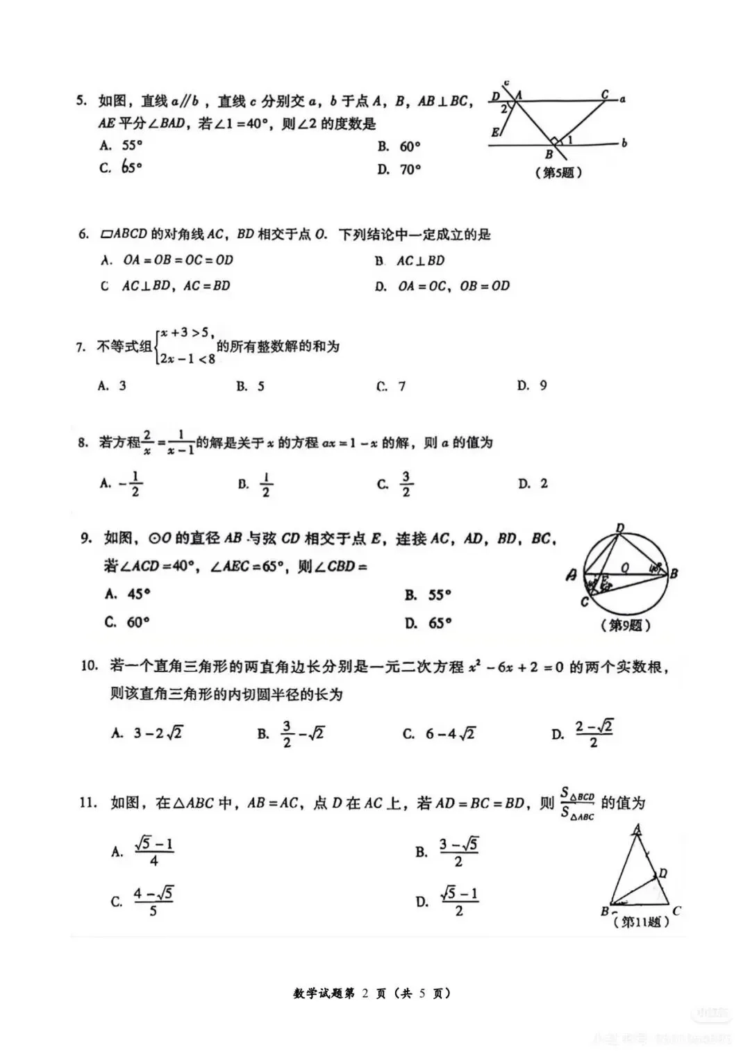 2026年四川泸州中考数学试卷-第2张图片-四季读书网