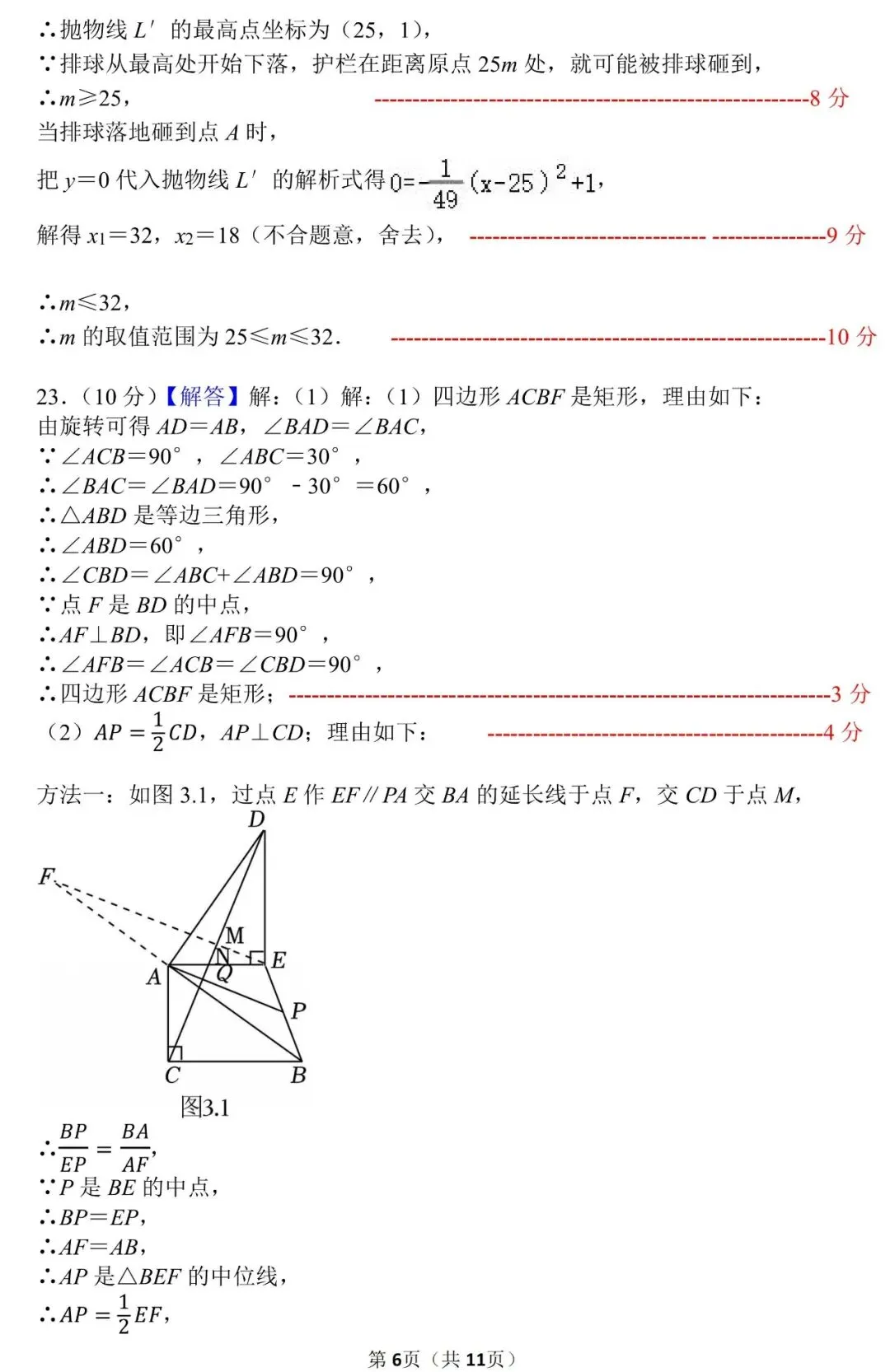 2026枫杨外国语九年级三模数学试卷及答案-第14张图片-四季读书网