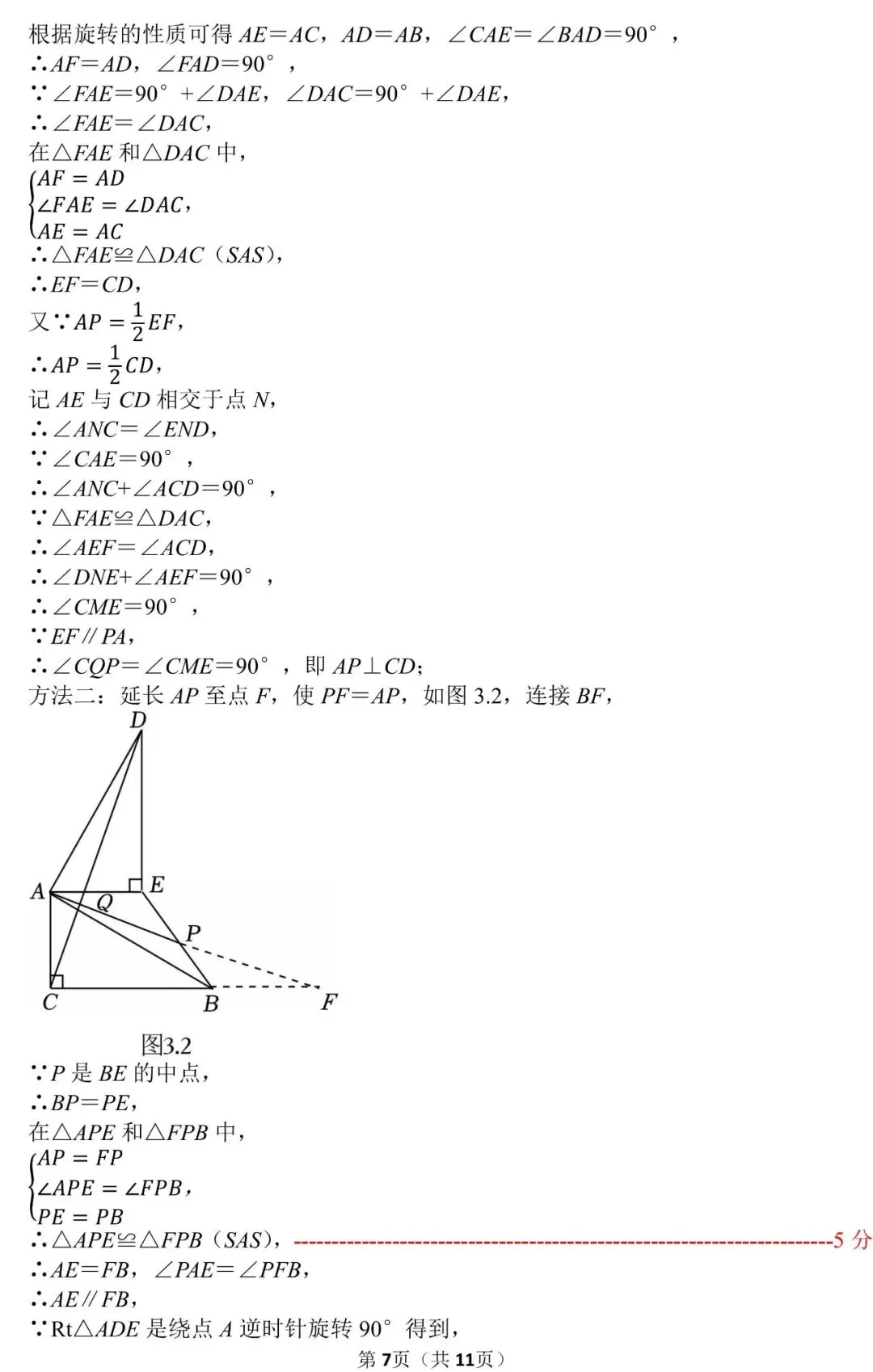 2026枫杨外国语九年级三模数学试卷及答案-第15张图片-四季读书网