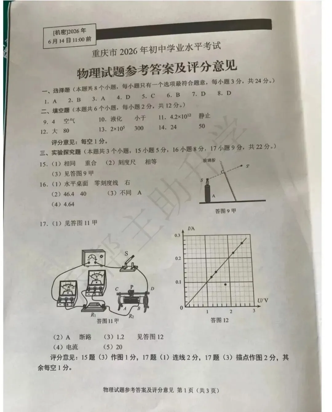 最新!2026重庆中考真题&评分标准来了!-第18张图片-四季读书网
