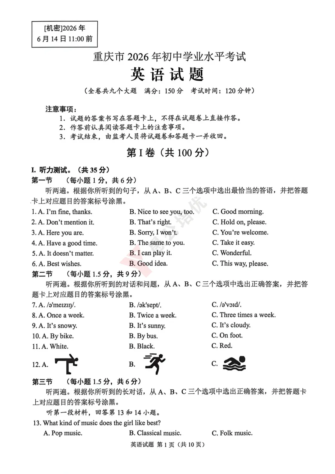 2026重庆中考英语试卷来了!-第5张图片-四季读书网 2026重庆中考英语试卷来了!-第5张图片-四季读书网