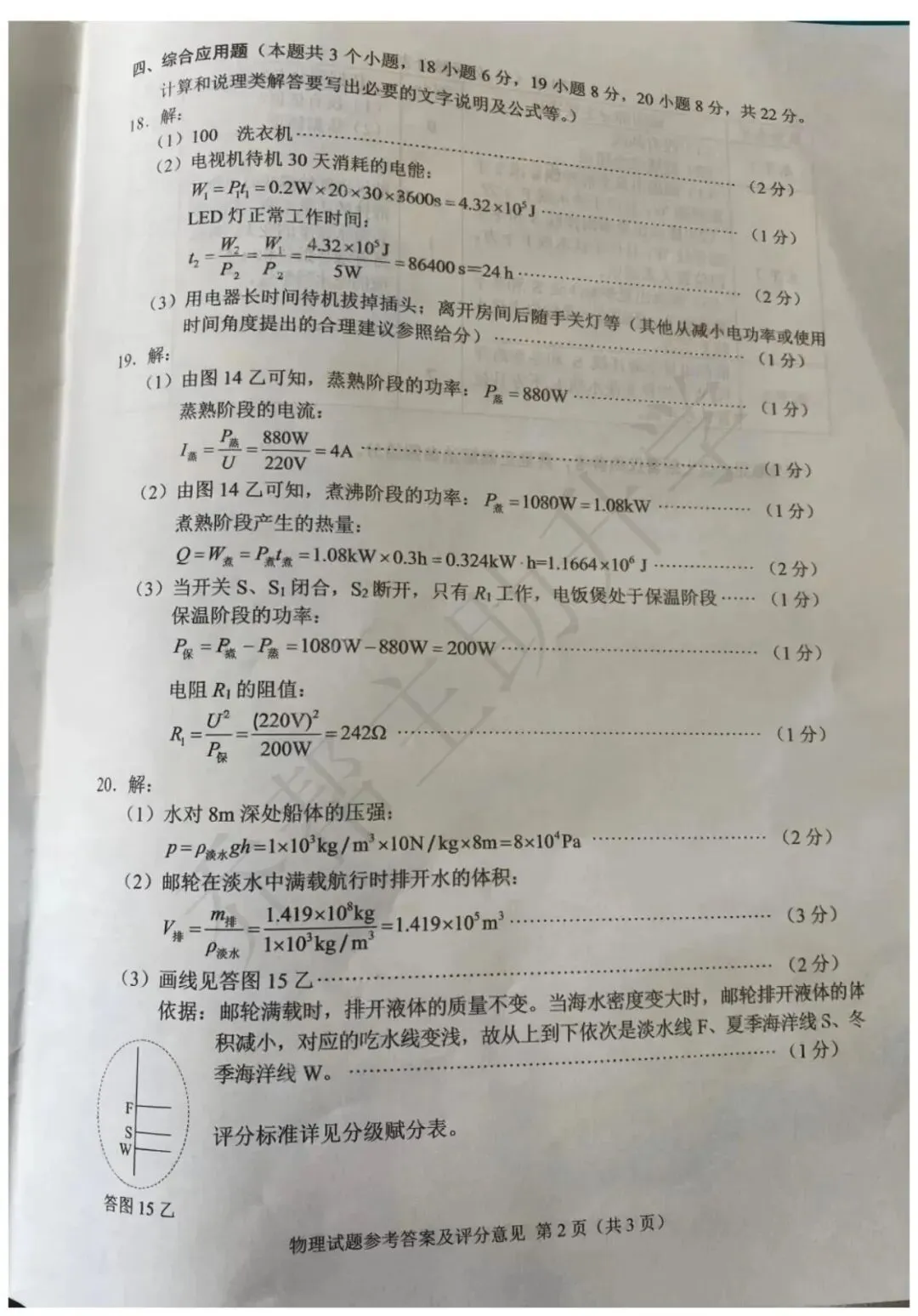 最新!2026重庆中考真题&评分标准来了!-第19张图片-四季读书网