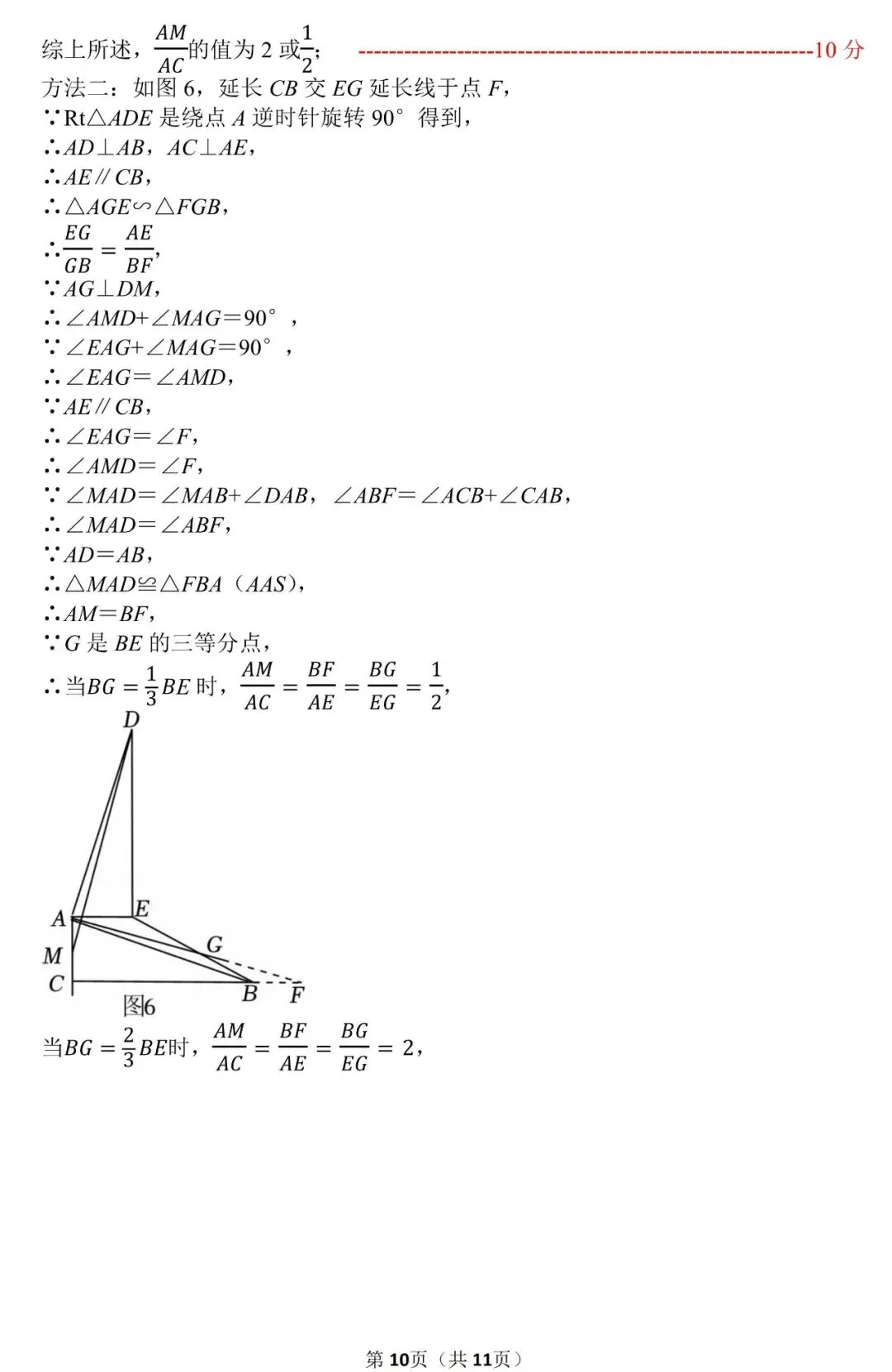 2026枫杨外国语九年级三模数学试卷及答案-第18张图片-四季读书网