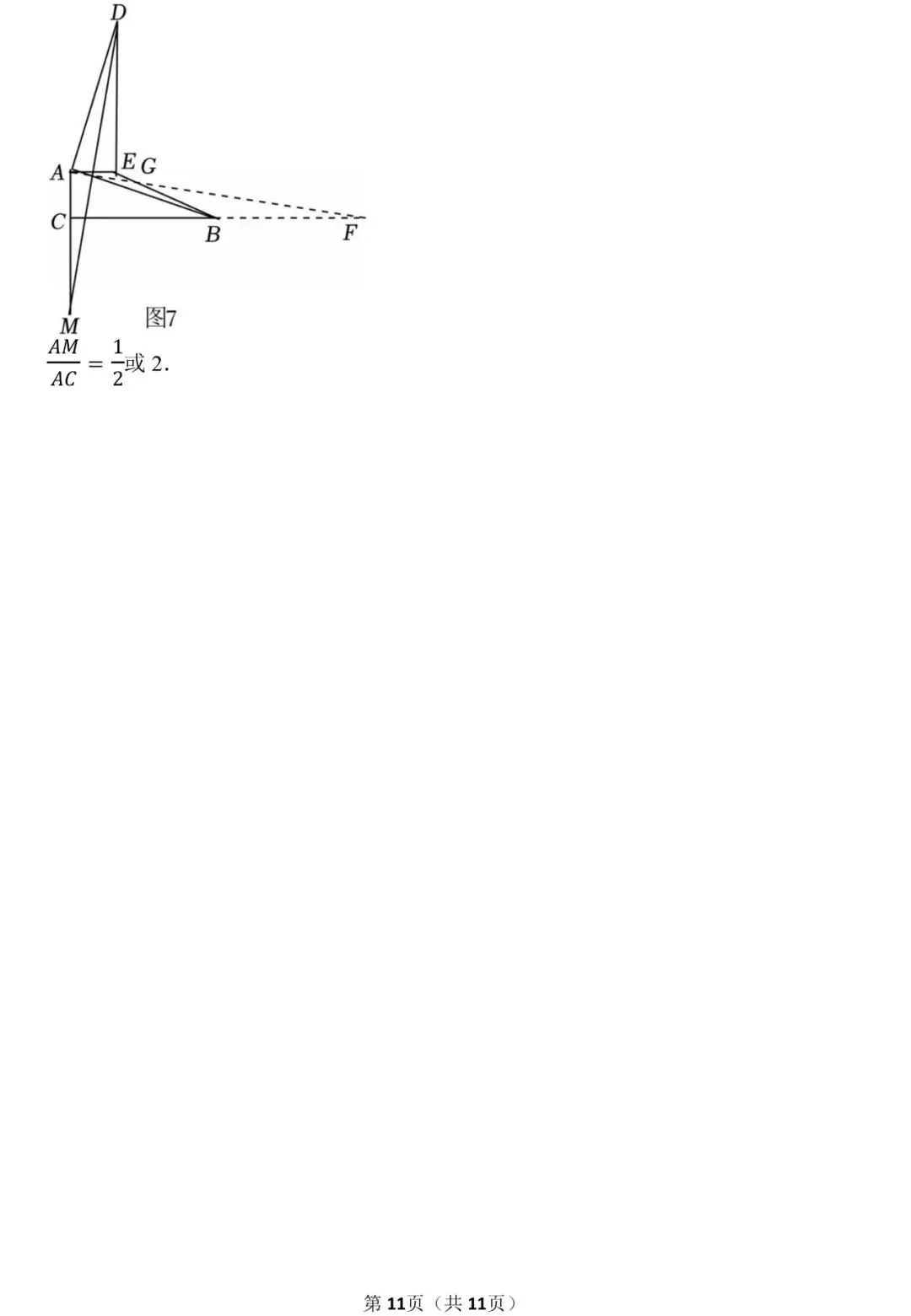 2026枫杨外国语九年级三模数学试卷及答案-第19张图片-四季读书网