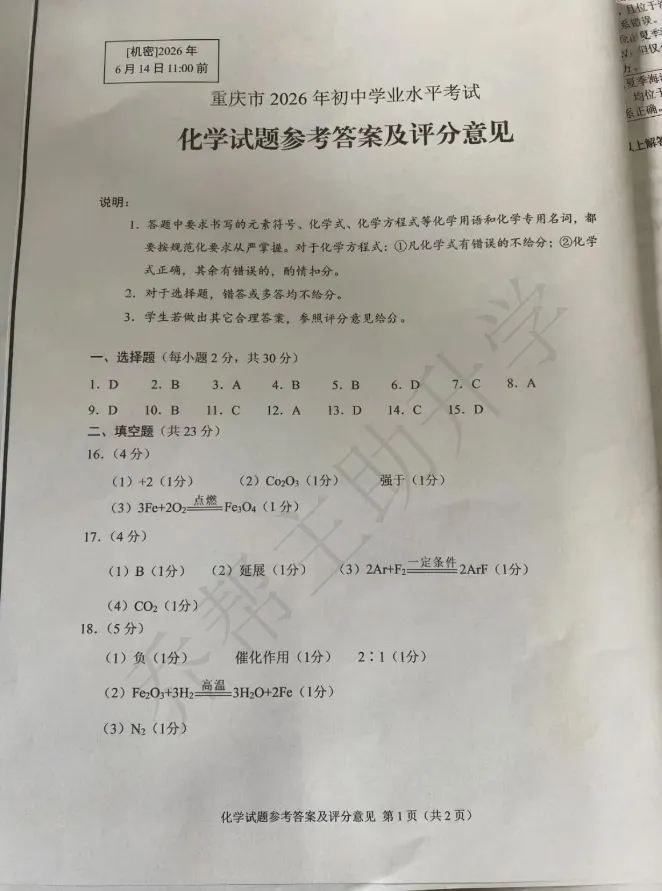 最新!2026重庆中考真题&评分标准来了!-第21张图片-四季读书网