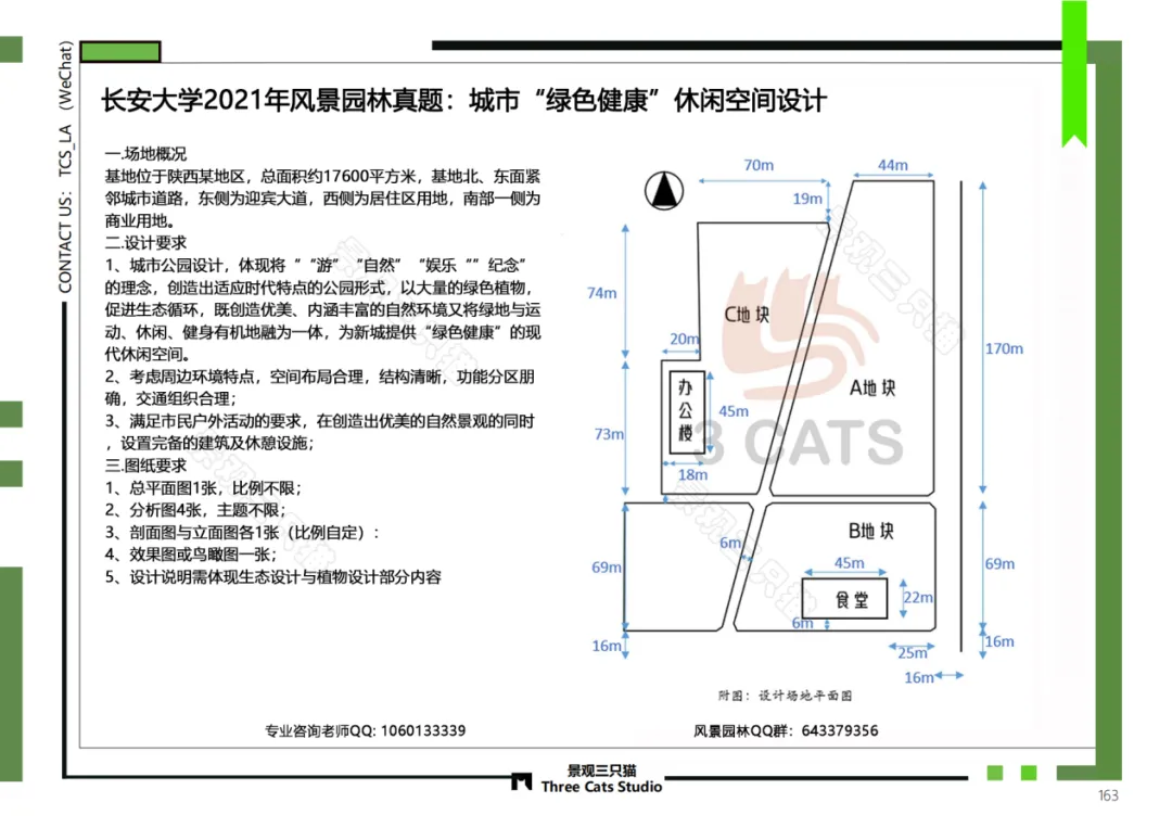长安大学 2021 年风景园林初试真题解析:城市 “绿色健康” 休闲空间设计-第3张图片-四季读书网