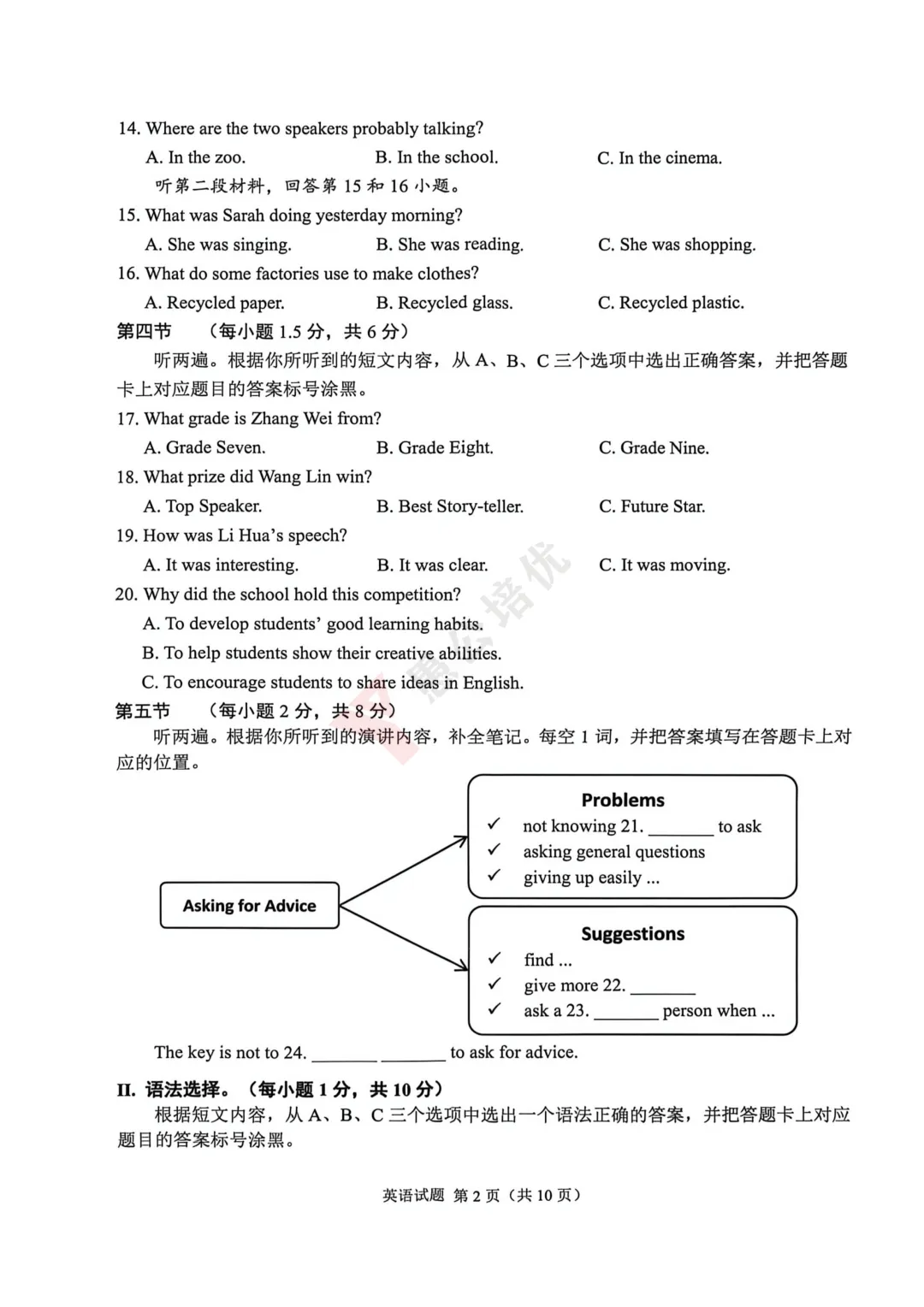 2026重庆中考英语试卷来了!-第6张图片-四季读书网 2026重庆中考英语试卷来了!-第6张图片-四季读书网