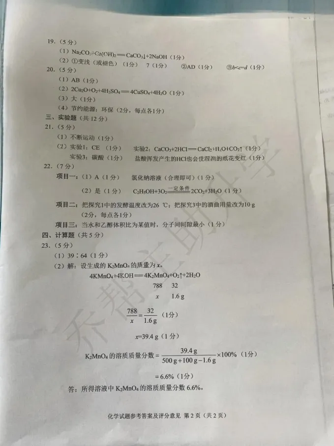 最新!2026重庆中考真题&评分标准来了!-第22张图片-四季读书网