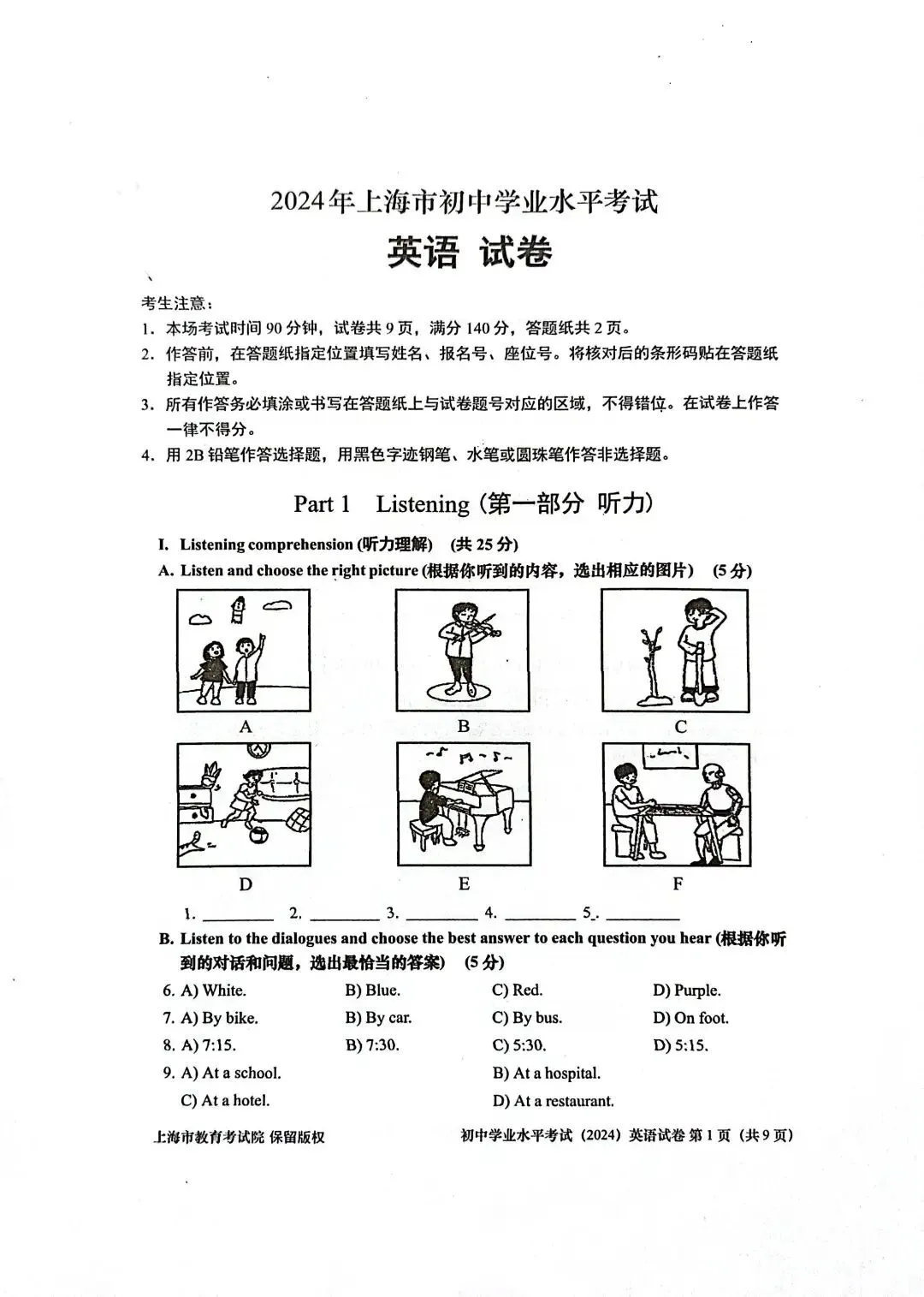 2024中考英语部分真题及答案-第1张图片-四季读书网 2024中考英语部分真题及答案-第1张图片-四季读书网