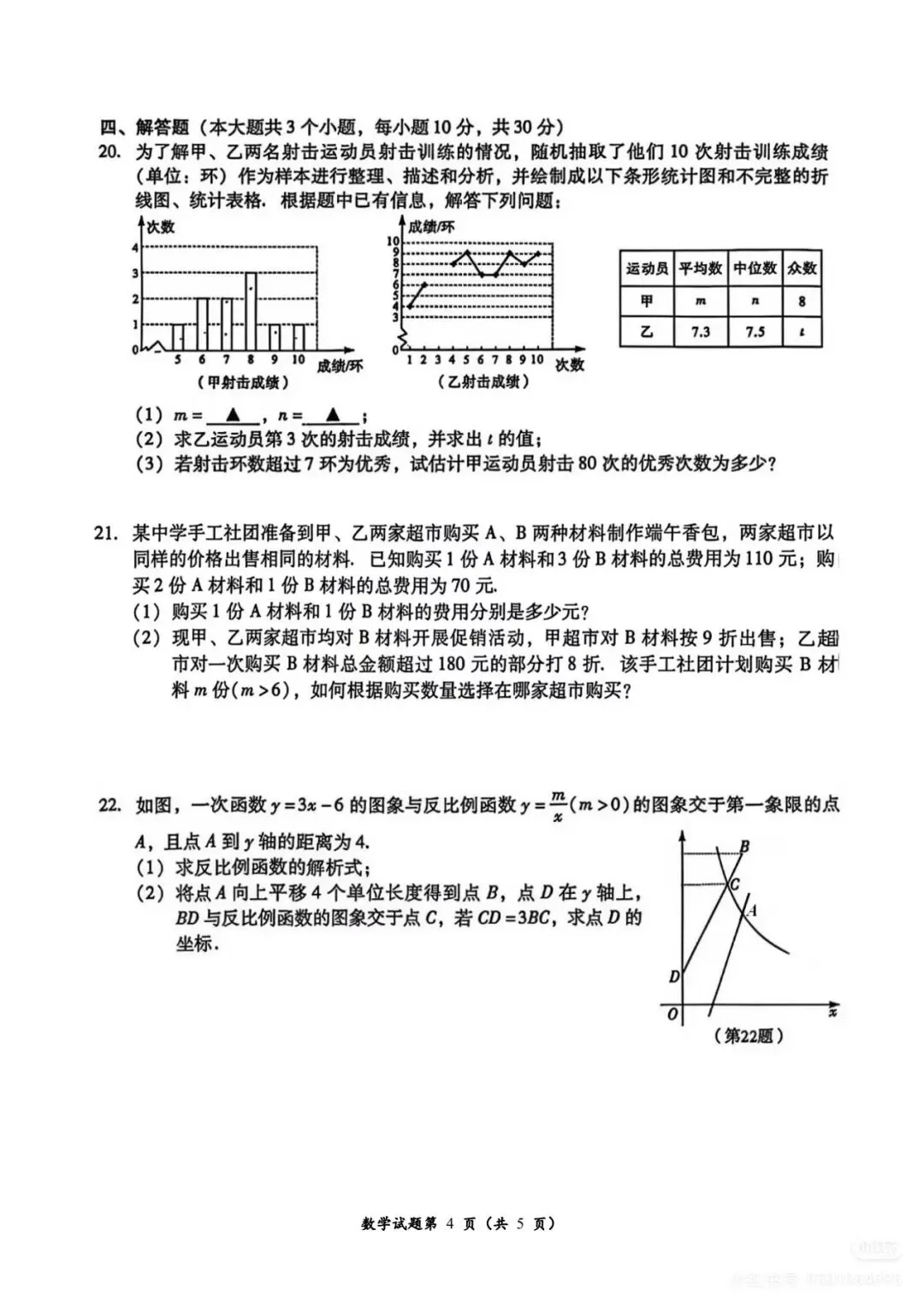 2026年四川泸州中考数学试卷-第4张图片-四季读书网