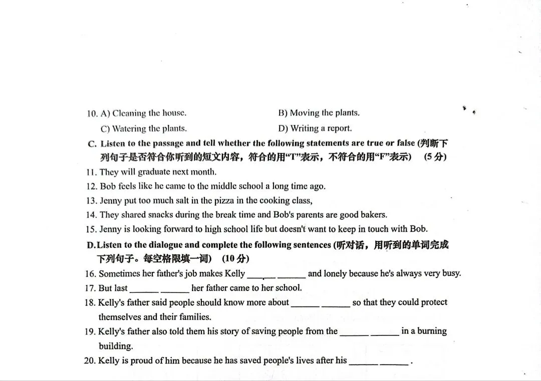 2024中考英语部分真题及答案-第2张图片-四季读书网 2024中考英语部分真题及答案-第2张图片-四季读书网