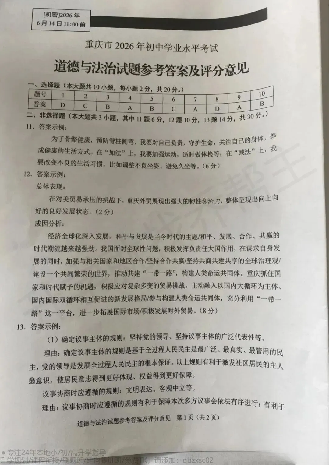 最新!2026重庆中考真题&评分标准来了!-第24张图片-四季读书网