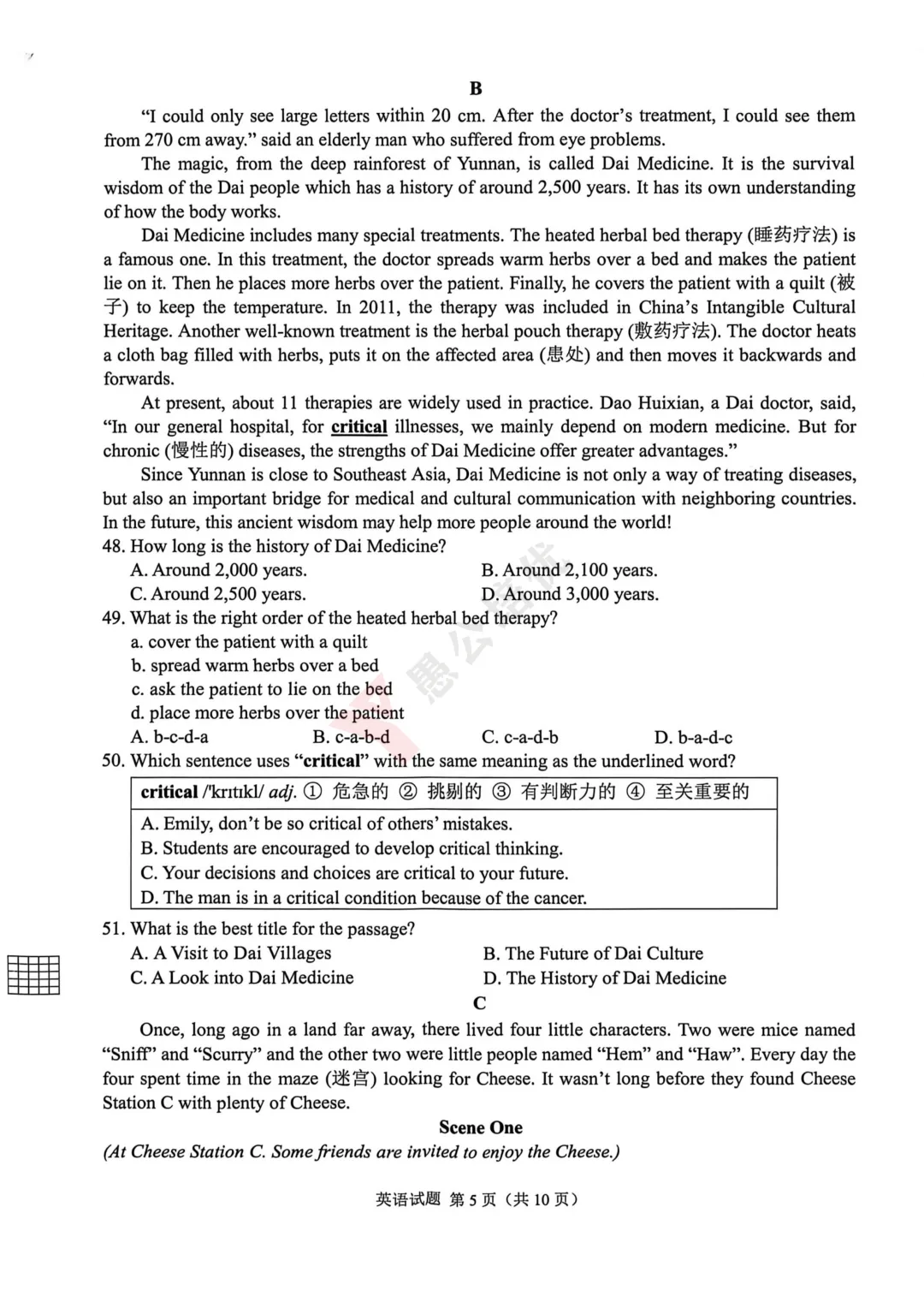 2026重庆中考英语试卷来了!-第9张图片-四季读书网 2026重庆中考英语试卷来了!-第9张图片-四季读书网