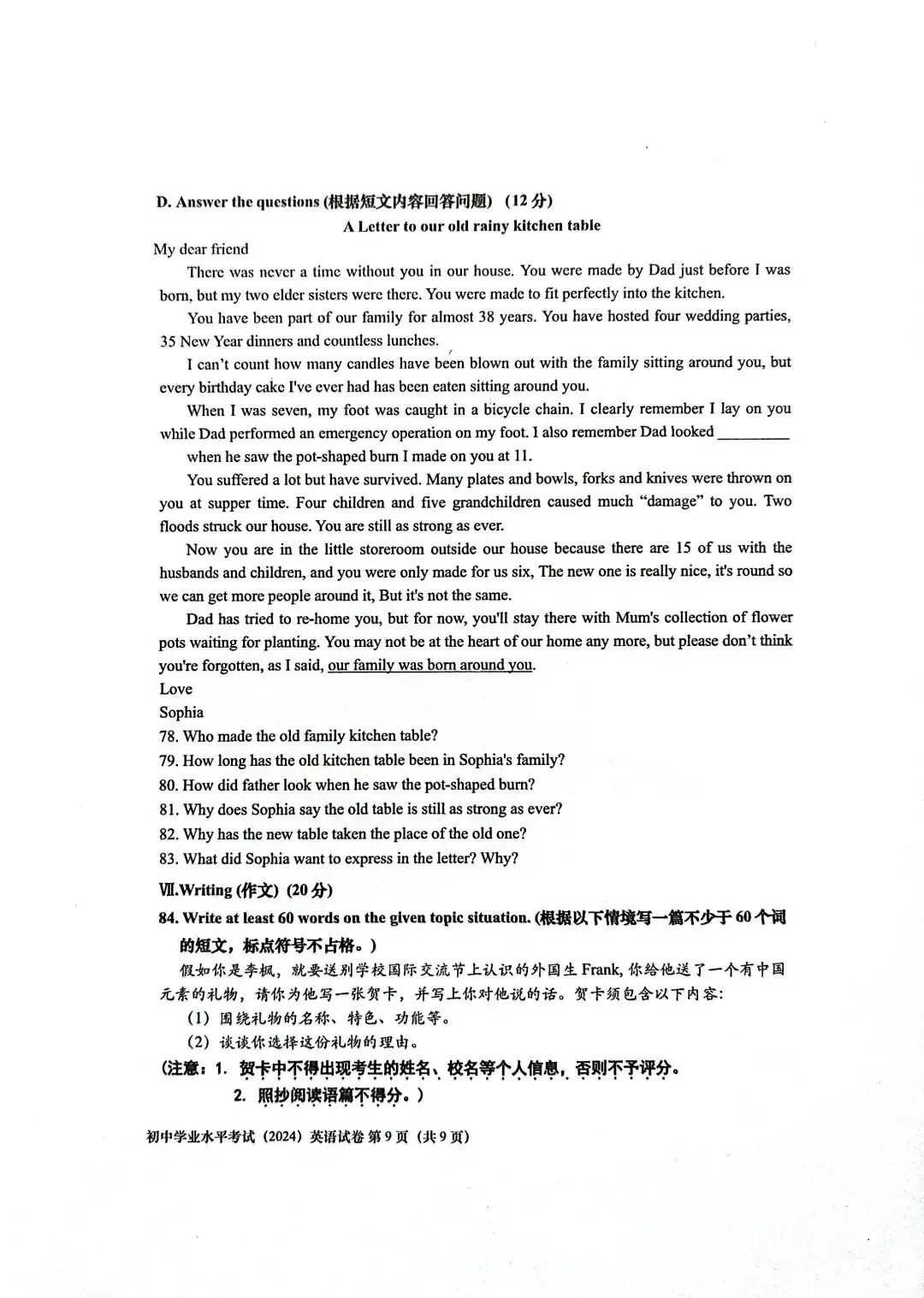 2024中考英语部分真题及答案-第4张图片-四季读书网 2024中考英语部分真题及答案-第4张图片-四季读书网