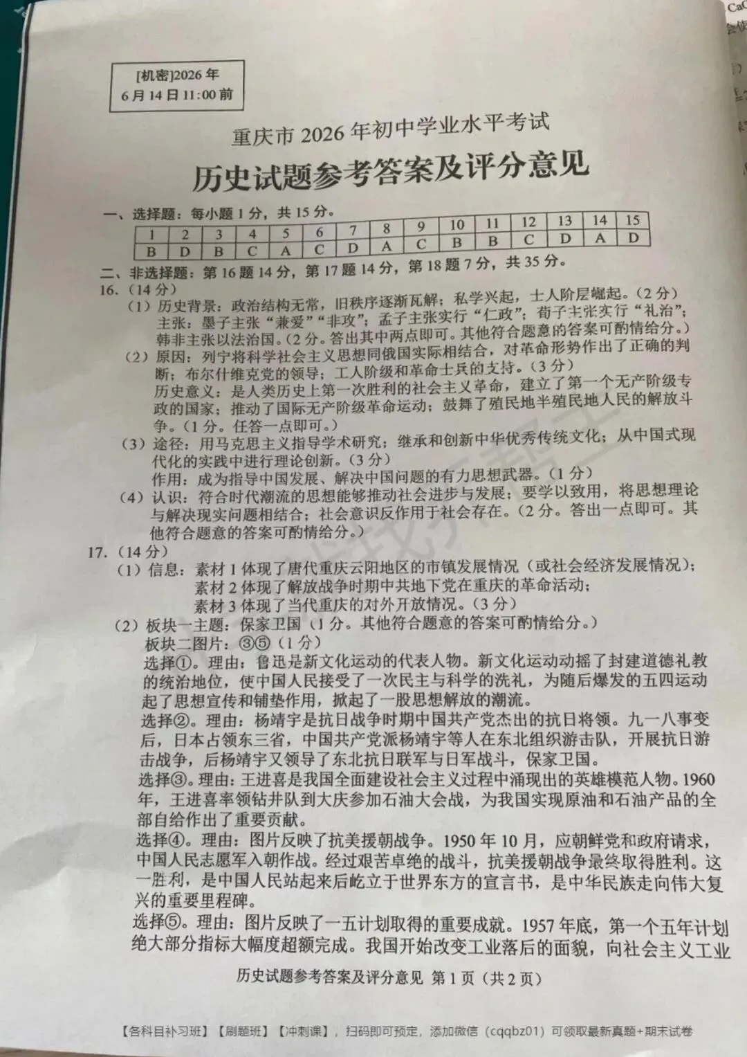 最新!2026重庆中考真题&评分标准来了!-第27张图片-四季读书网