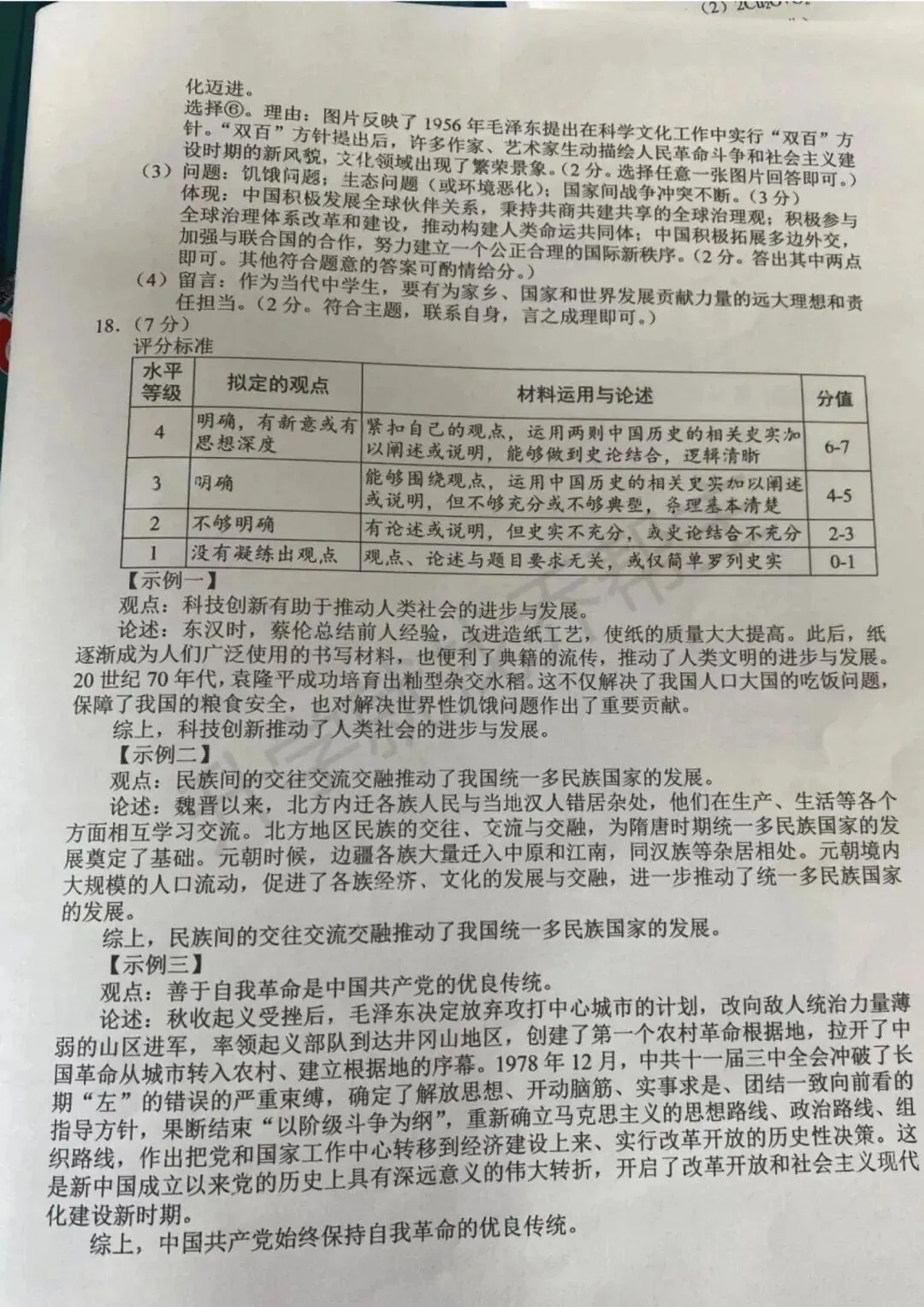 最新!2026重庆中考真题&评分标准来了!-第28张图片-四季读书网