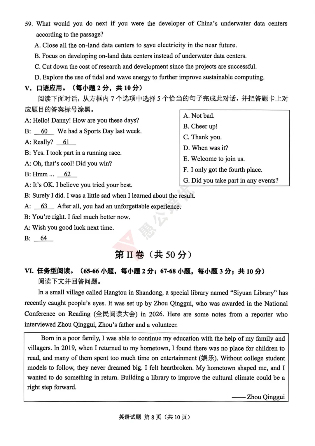 2026重庆中考英语试卷来了!-第12张图片-四季读书网 2026重庆中考英语试卷来了!-第12张图片-四季读书网