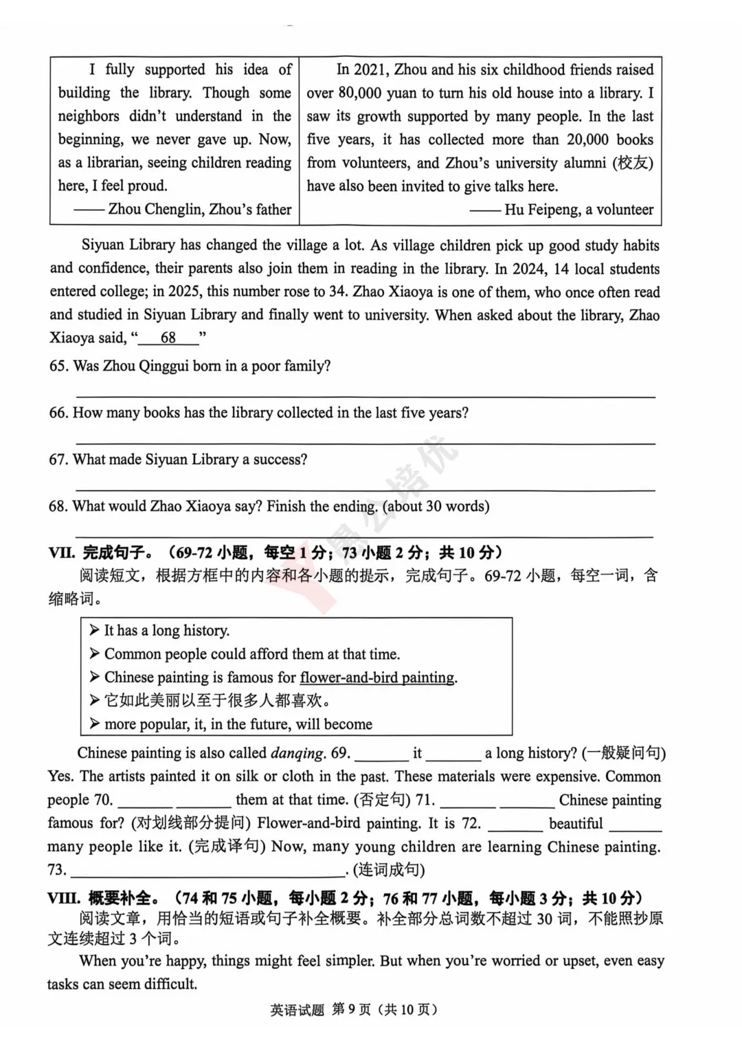 2026重庆中考英语试卷来了!-第13张图片-四季读书网 2026重庆中考英语试卷来了!-第13张图片-四季读书网