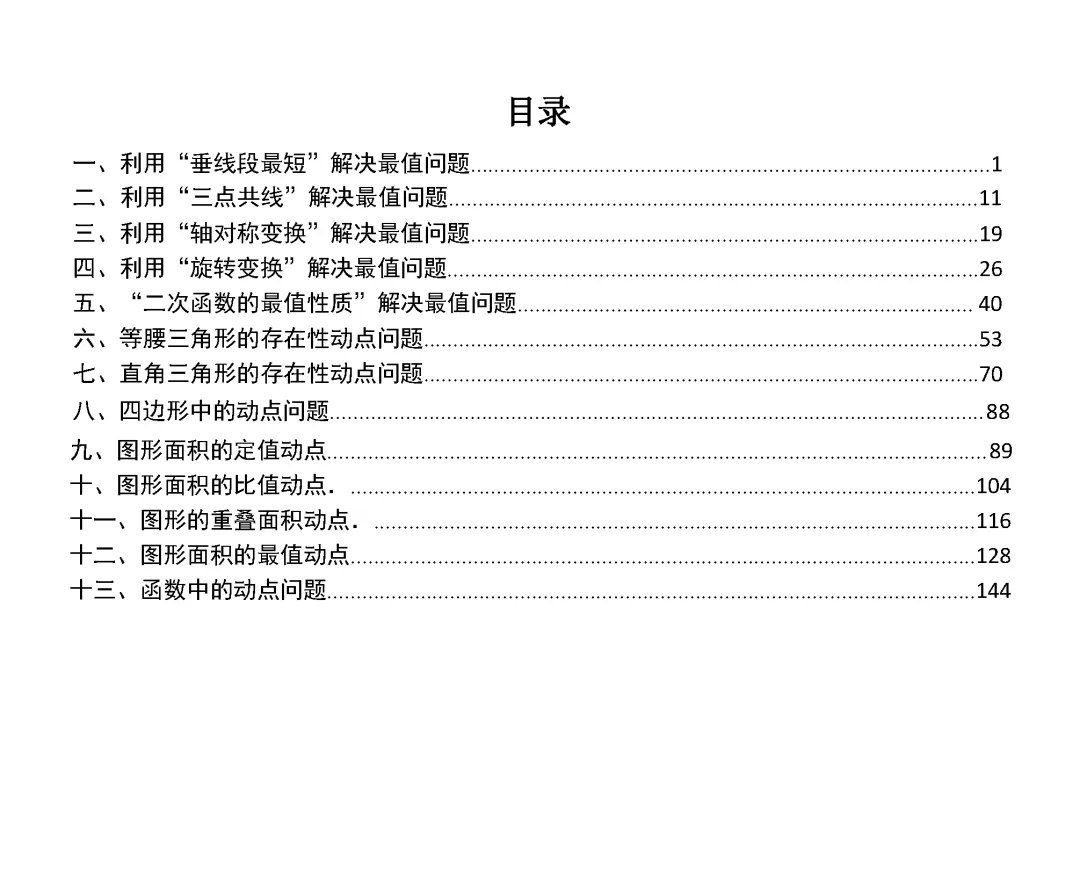 中考动点问题13大专题——面积问题2讲-第2张图片-四季读书网