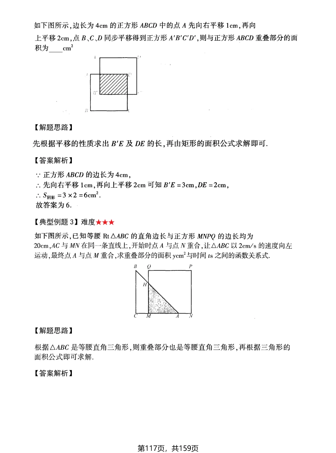 中考动点问题13大专题——面积问题2讲-第4张图片-四季读书网