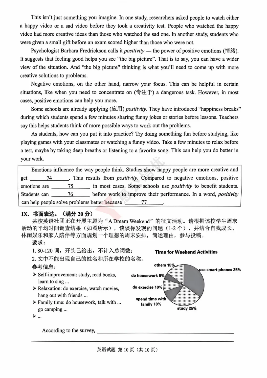 2026重庆中考英语试卷来了!-第14张图片-四季读书网 2026重庆中考英语试卷来了!-第14张图片-四季读书网