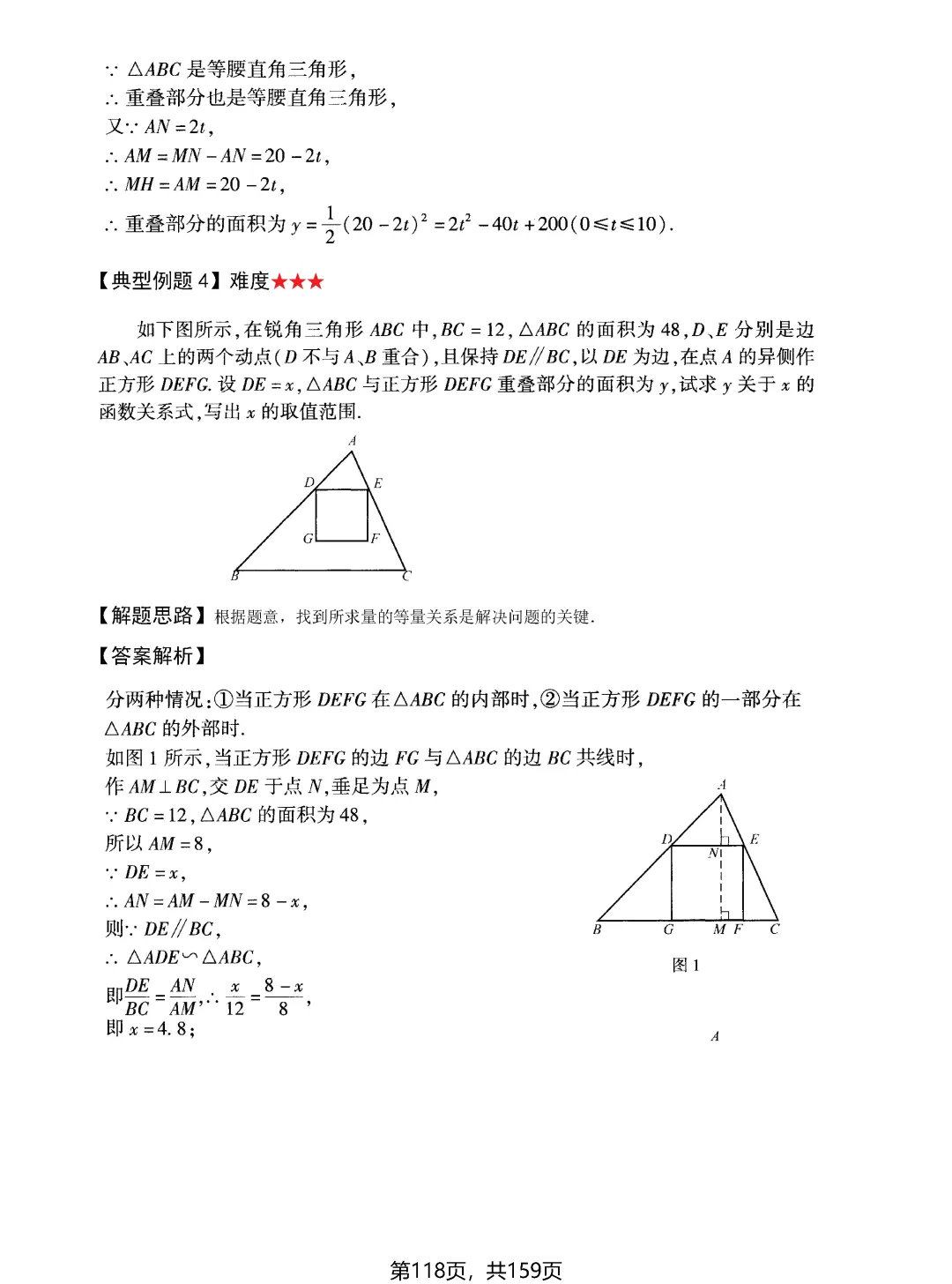 中考动点问题13大专题——面积问题2讲-第5张图片-四季读书网