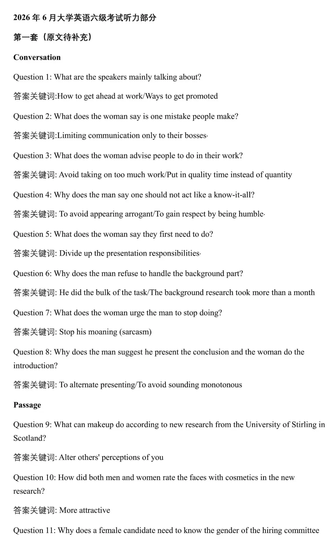 又新又全!2026年6月四级+六级真题完整答案!(含听力原文)-第20张图片-四季读书网 又新又全!2026年6月四级+六级真题完整答案!(含听力原文)-第20张图片-四季读书网
