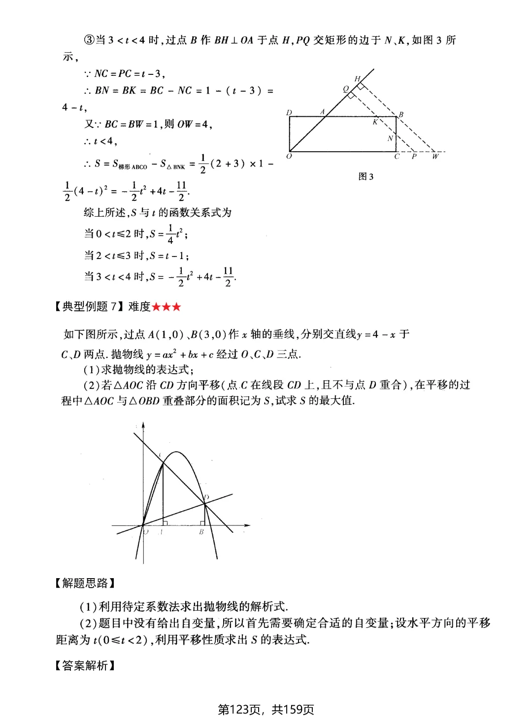 中考动点问题13大专题——面积问题2讲-第9张图片-四季读书网