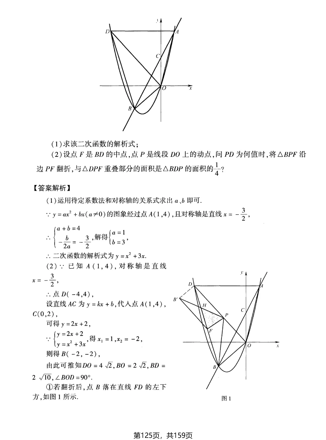 中考动点问题13大专题——面积问题2讲-第11张图片-四季读书网