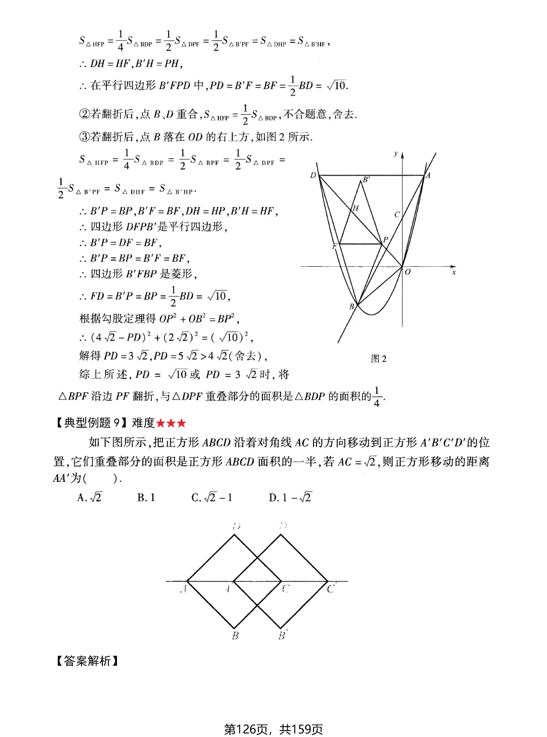 中考动点问题13大专题——面积问题2讲-第12张图片-四季读书网