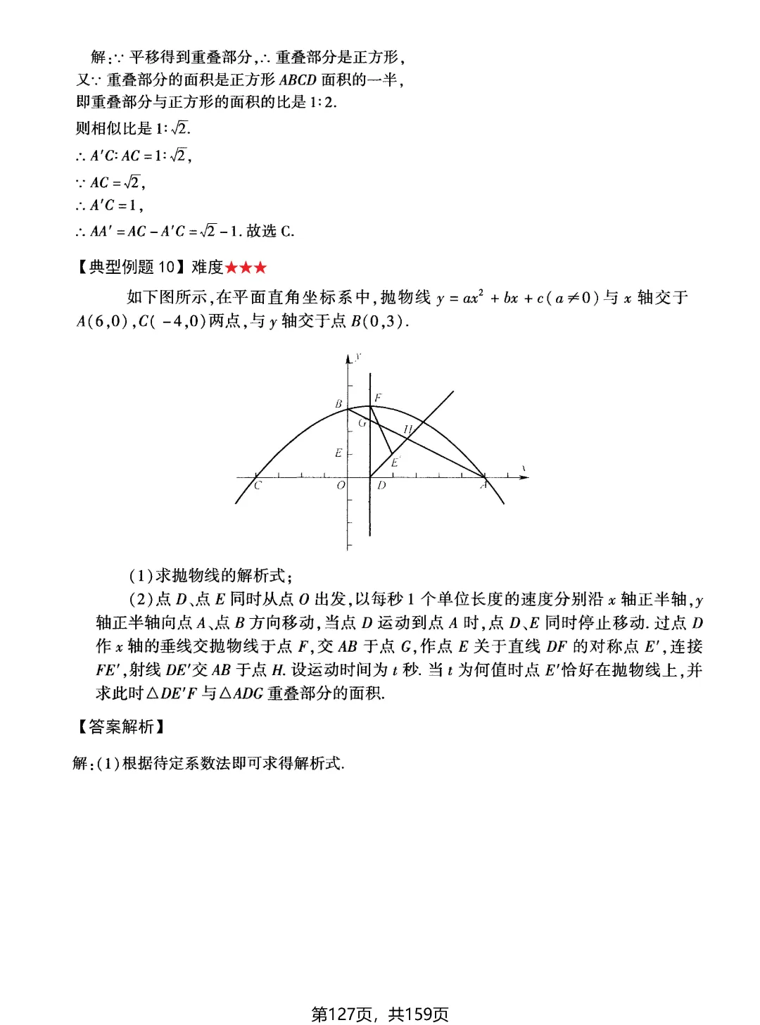 中考动点问题13大专题——面积问题2讲-第13张图片-四季读书网