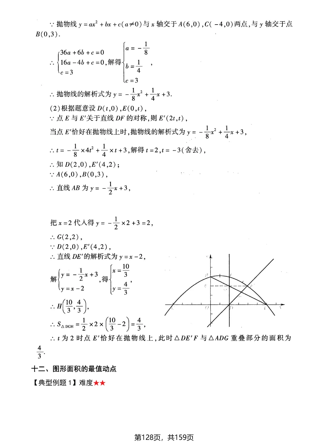 中考动点问题13大专题——面积问题2讲-第14张图片-四季读书网
