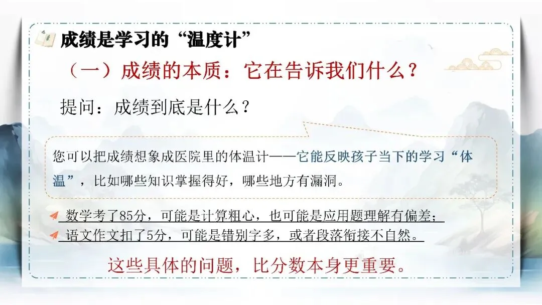走心通用型家长会 | 别只盯试卷成绩,分数之外,才是孩子真正的成长-第3张图片-四季读书网 走心通用型家长会 | 别只盯试卷成绩,分数之外,才是孩子真正的成长-第3张图片-四季读书网