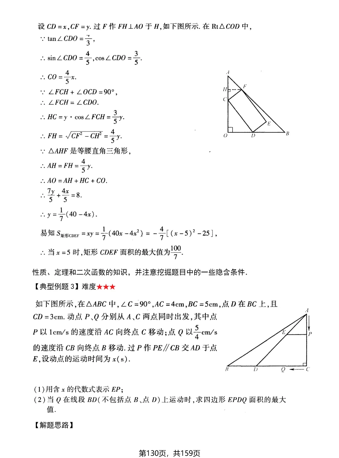 中考动点问题13大专题——面积问题2讲-第16张图片-四季读书网