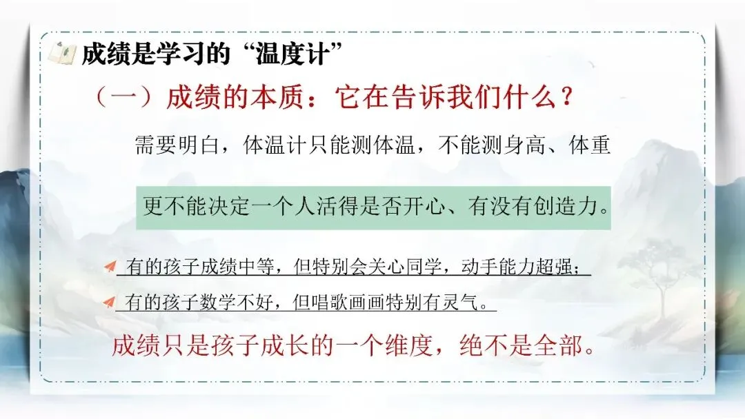 走心通用型家长会 | 别只盯试卷成绩,分数之外,才是孩子真正的成长-第4张图片-四季读书网 走心通用型家长会 | 别只盯试卷成绩,分数之外,才是孩子真正的成长-第4张图片-四季读书网