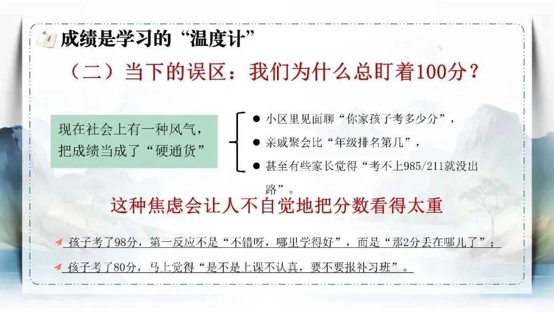走心通用型家长会 | 别只盯试卷成绩,分数之外,才是孩子真正的成长-第5张图片-四季读书网 走心通用型家长会 | 别只盯试卷成绩,分数之外,才是孩子真正的成长-第5张图片-四季读书网