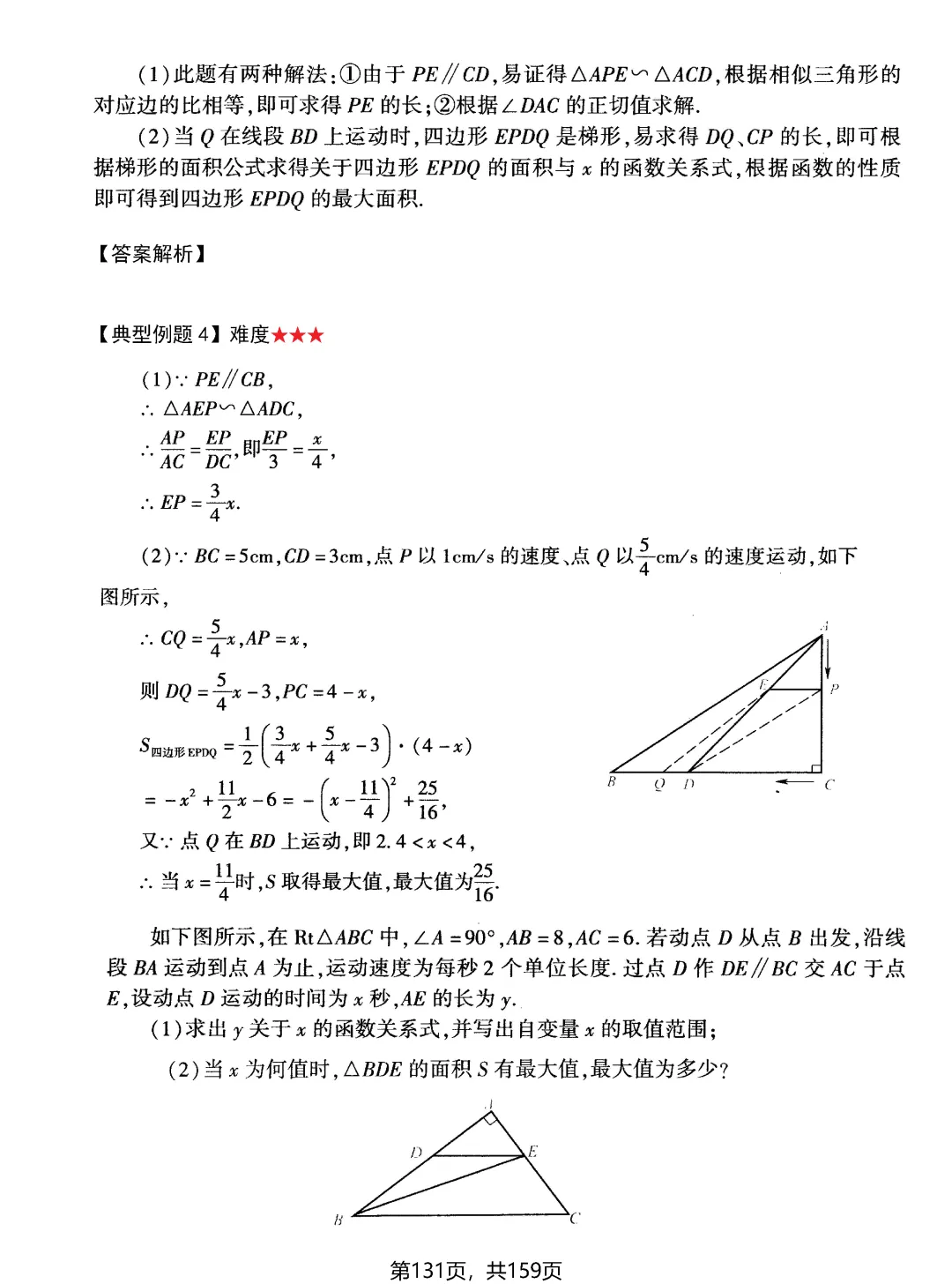 中考动点问题13大专题——面积问题2讲-第17张图片-四季读书网