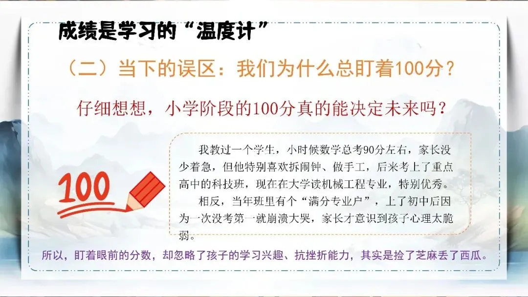 走心通用型家长会 | 别只盯试卷成绩,分数之外,才是孩子真正的成长-第6张图片-四季读书网 走心通用型家长会 | 别只盯试卷成绩,分数之外,才是孩子真正的成长-第6张图片-四季读书网