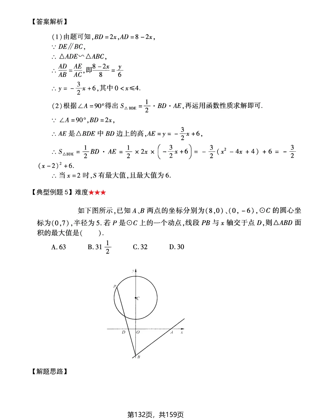 中考动点问题13大专题——面积问题2讲-第18张图片-四季读书网