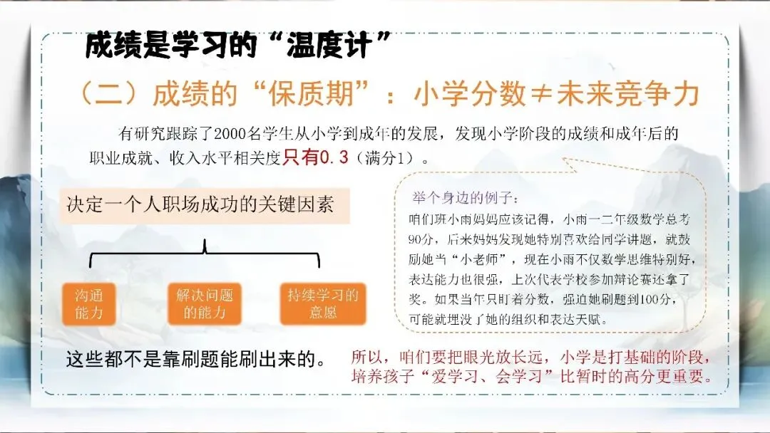 走心通用型家长会 | 别只盯试卷成绩,分数之外,才是孩子真正的成长-第7张图片-四季读书网 走心通用型家长会 | 别只盯试卷成绩,分数之外,才是孩子真正的成长-第7张图片-四季读书网
