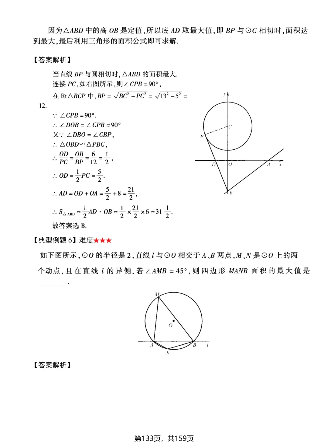 中考动点问题13大专题——面积问题2讲-第19张图片-四季读书网