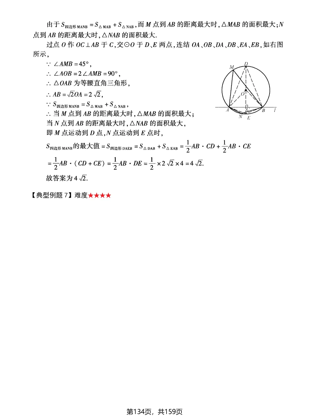 中考动点问题13大专题——面积问题2讲-第20张图片-四季读书网
