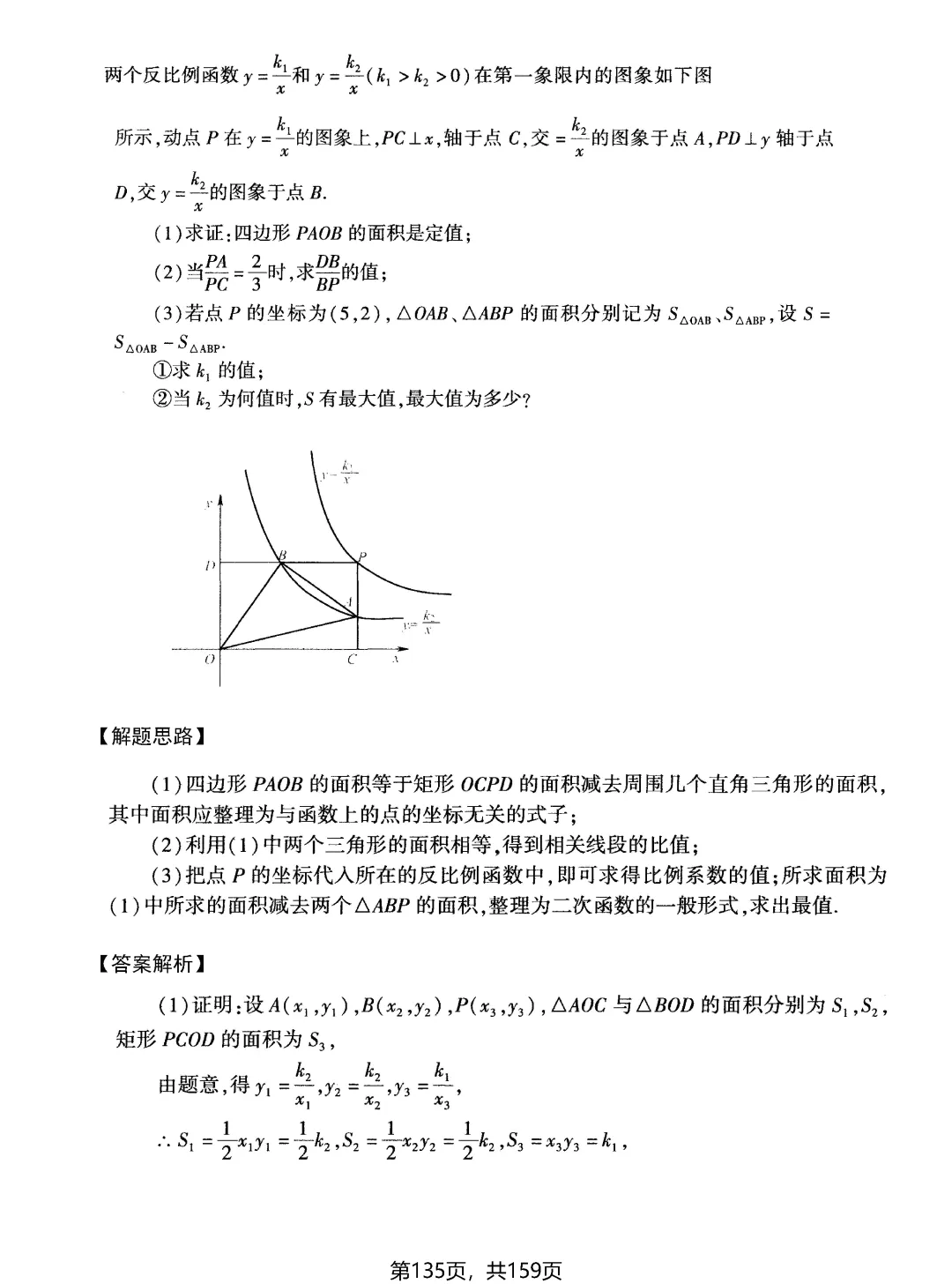 中考动点问题13大专题——面积问题2讲-第21张图片-四季读书网